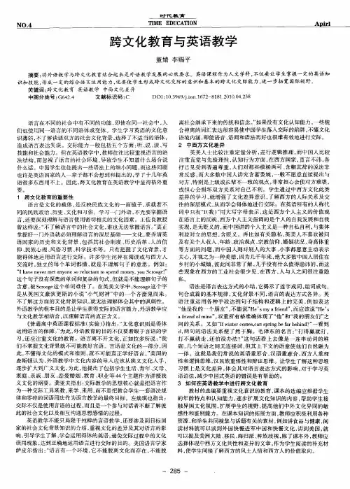 跨文化教育与英语教学