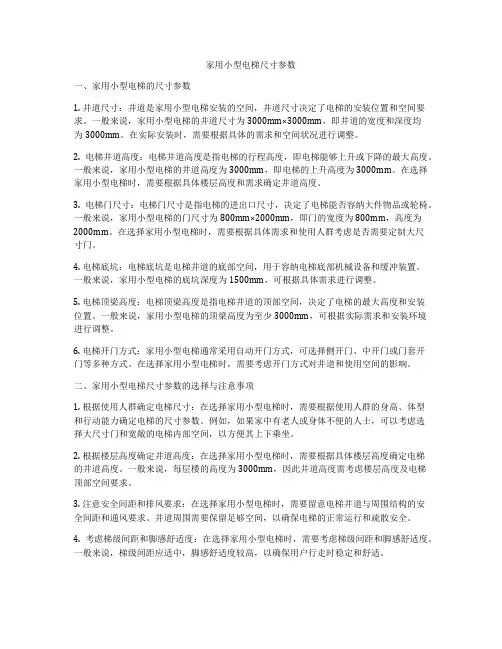 家用小型电梯尺寸参数