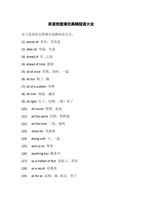 英语完型填空高频短语大全