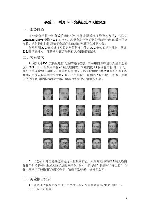 实验二 利用K-L变换法进行人脸识别