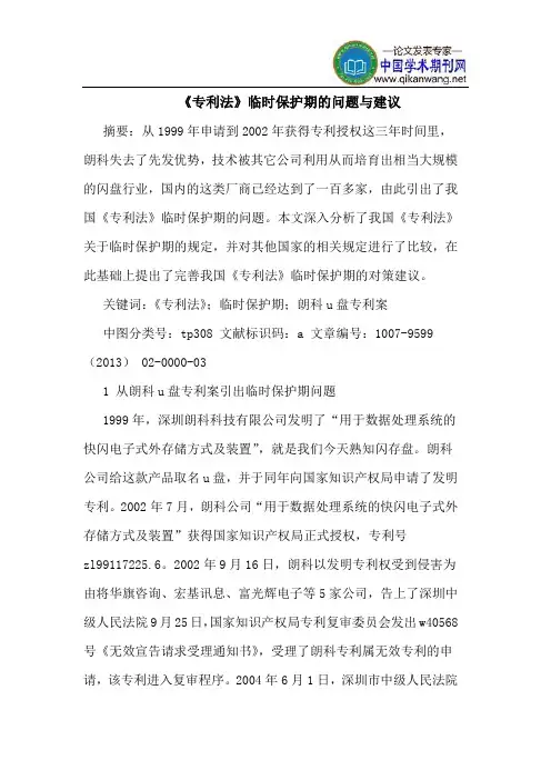 《专利法》临时保护期的问题与建议