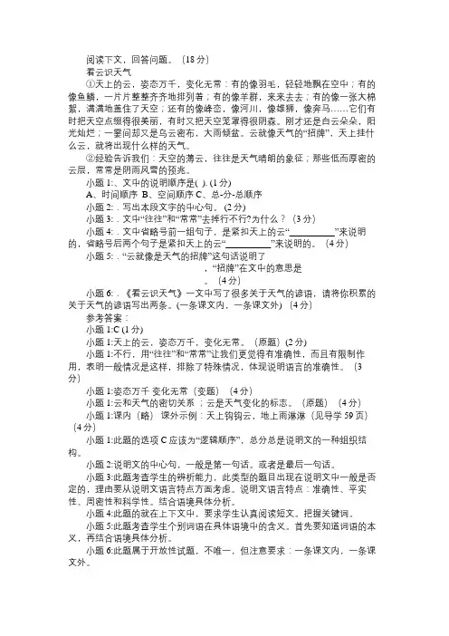 《看云识天气》阅读附答案_4