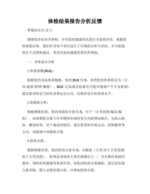 体检结果报告分析反馈