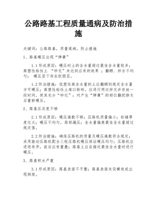 公路路基工程质量通病及防治措施
