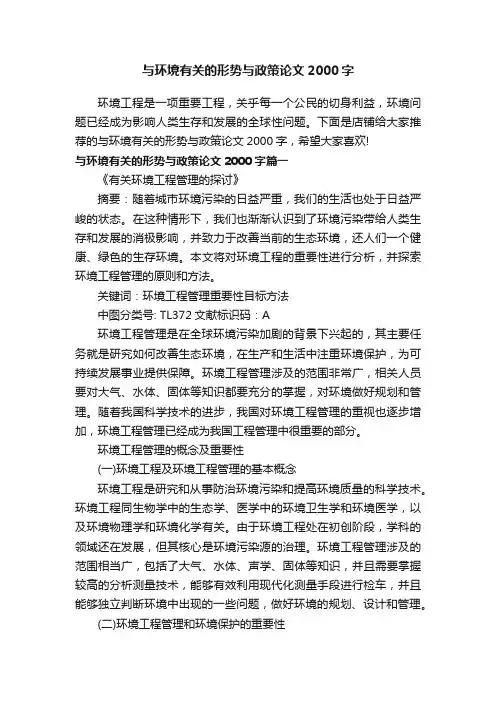 与环境有关的形势与政策论文2000字