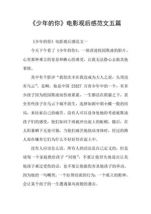 《少年的你》电影观后感范文五篇