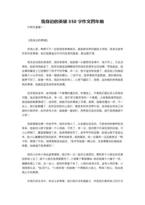 我身边的英雄350字作文四年级