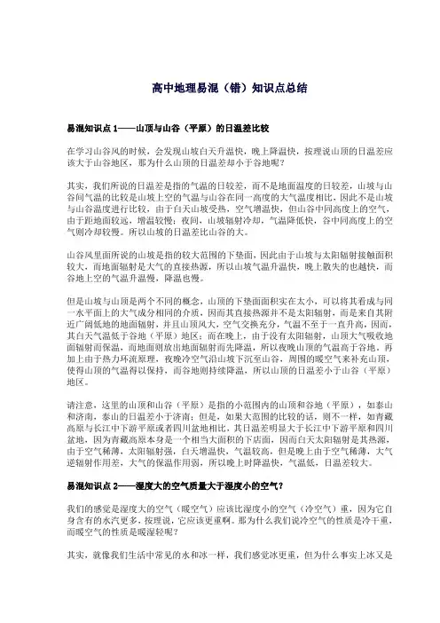 高中地理易混(错)知识点总结