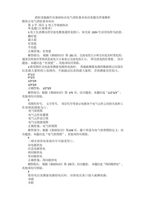 消防设施操作员基础知识电气消防基本知识真题及答案解析