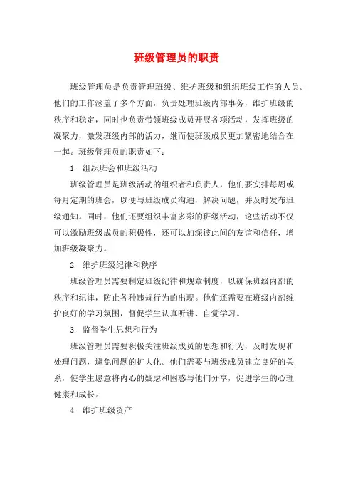 班级管理员的职责