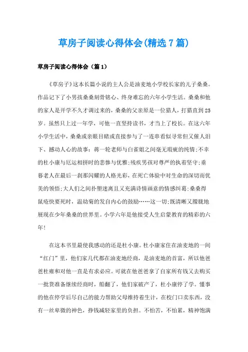 草房子阅读心得体会(精选7篇)