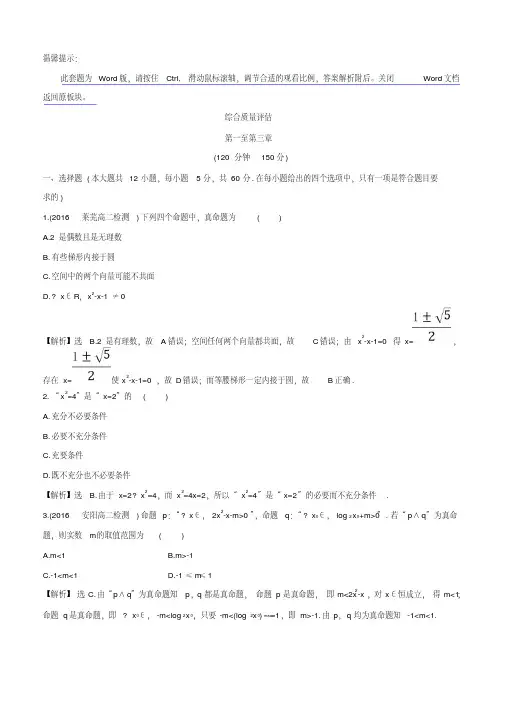 【优质文档】2019-2020学年人教A版数学选修2-1综合质量评估含答案