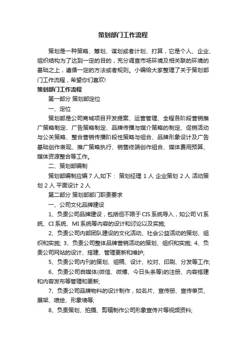 策划部门工作流程