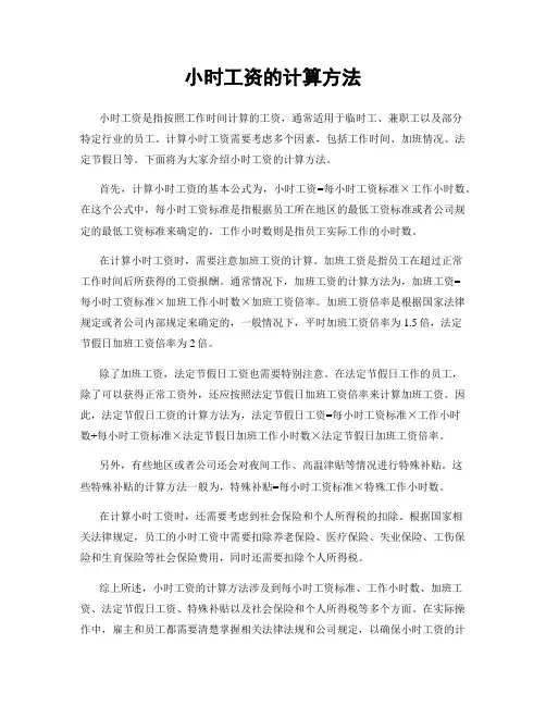小时工资的计算方法