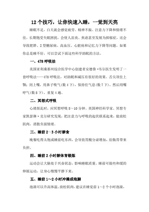 12个技巧,让你快速入睡,一觉到天亮