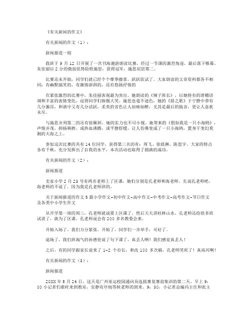 有关新闻的作文12篇