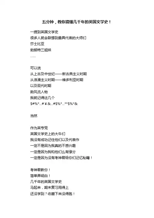 五分钟，教你搞懂几千年的英国文学史！