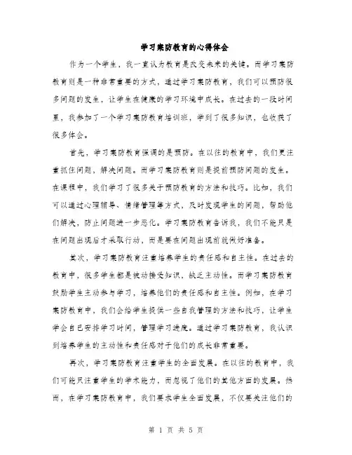 学习案防教育的心得体会（2篇）