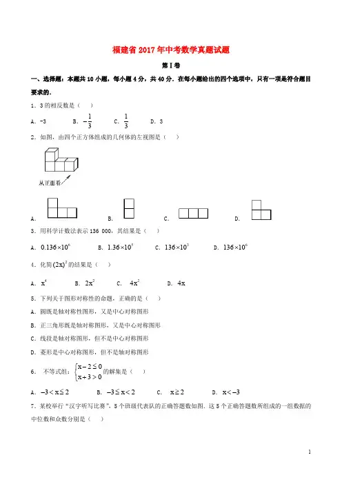 福建省中考数学真题试题(含扫描答案)