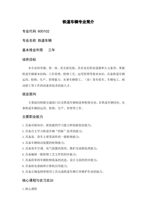 铁道车辆专业简介