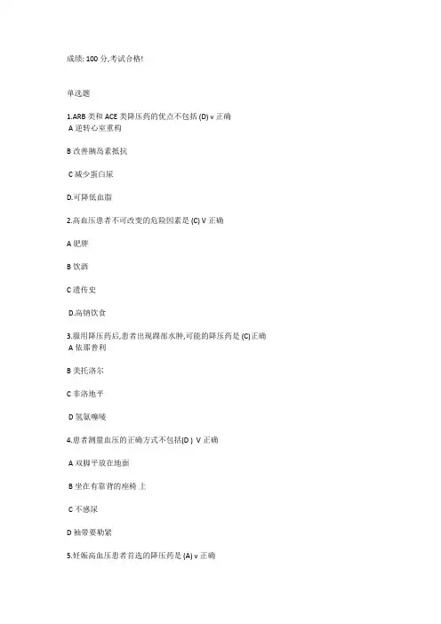 2023执业药师继续教育--高血压的药物治疗管理技能