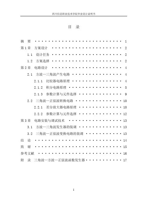 低频函数信号发生器设计—毕业设计