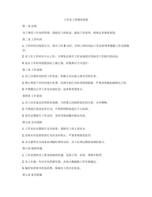 工作室上班规章制度