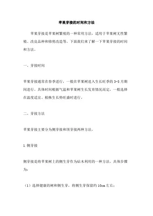苹果芽接的时间和方法