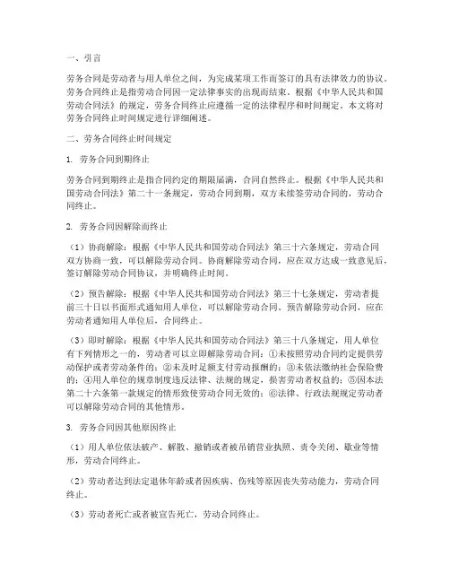 劳务合同终止时间规定