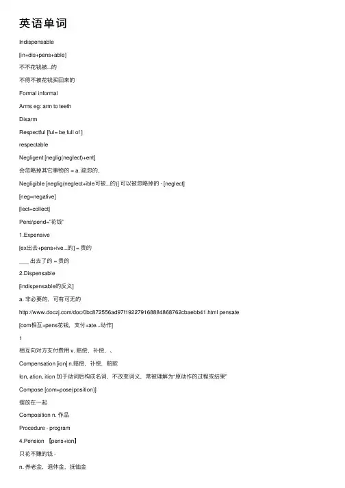 英语单词——精选推荐