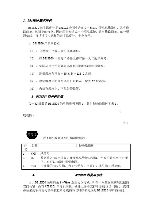 18B20详细介绍及程序