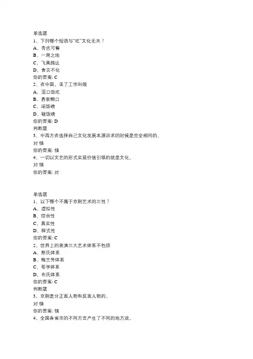网课-文化之旅答案