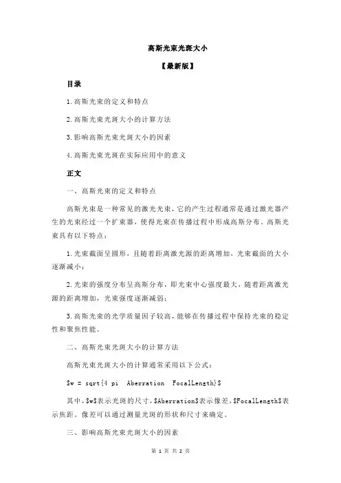 高斯光束光斑大小