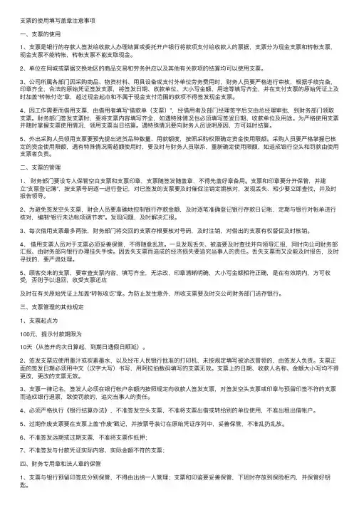 支票的使用填写盖章注意事项