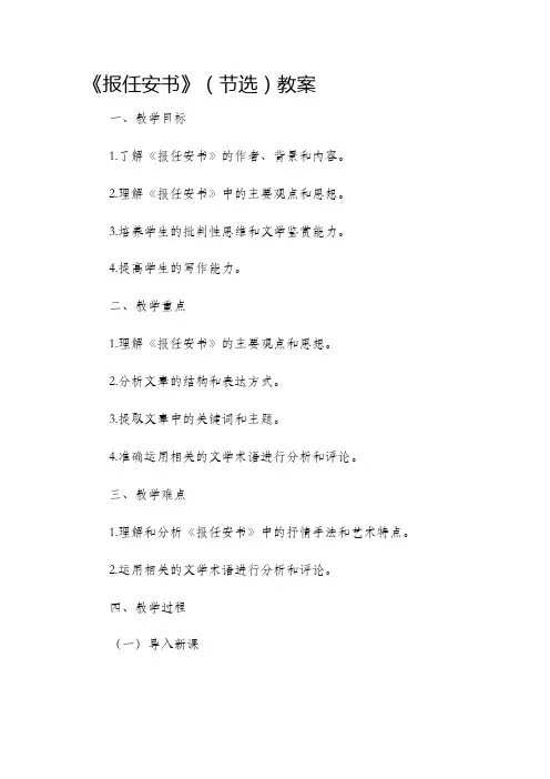报任安书(节选)教案