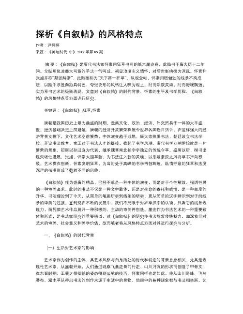探析《自叙帖》的风格特点