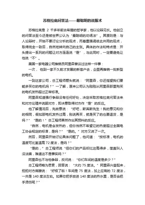 苏格拉底问答法——最聪明的说服术