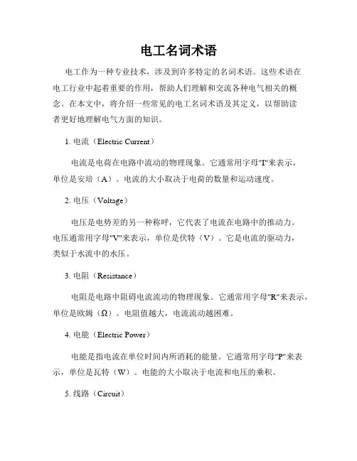 电工名词术语