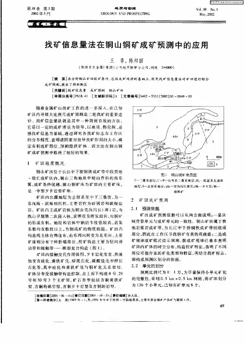 找矿信息量法在铜山铜矿成矿预测中的应用