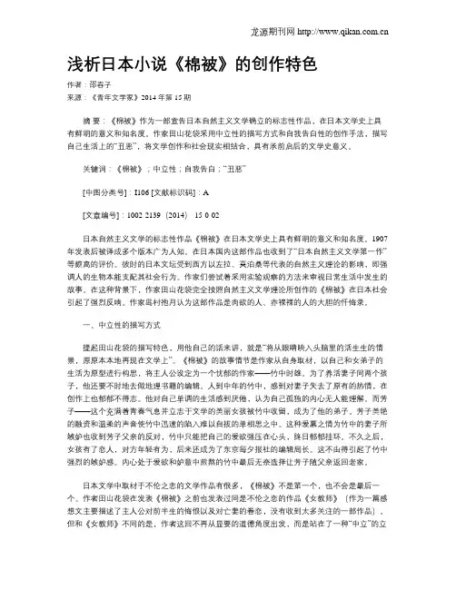浅析日本小说《棉被》的创作特色