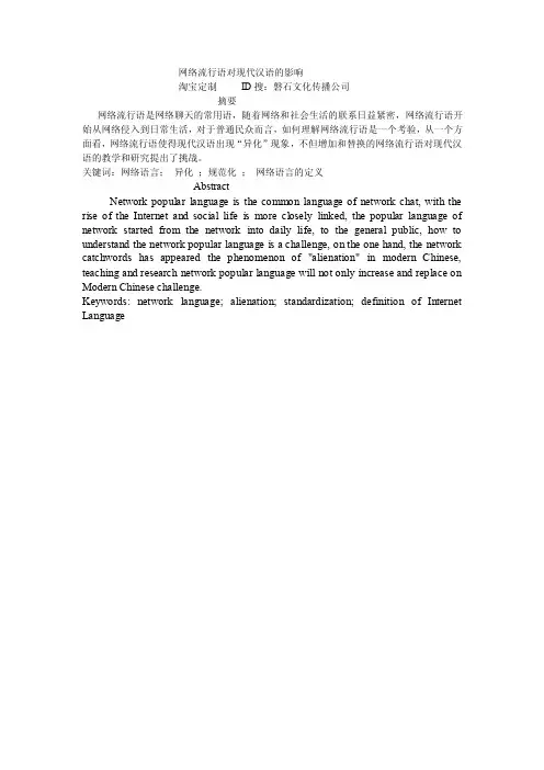网络流行语对现代汉语的影响