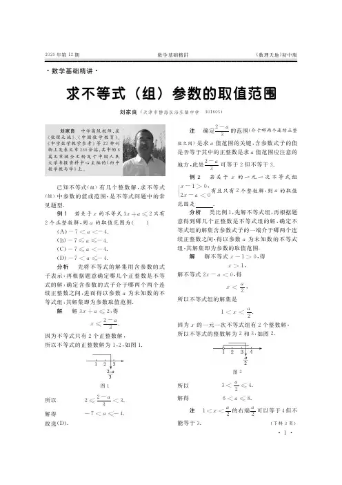 求不等式(组)参数的取值范围
