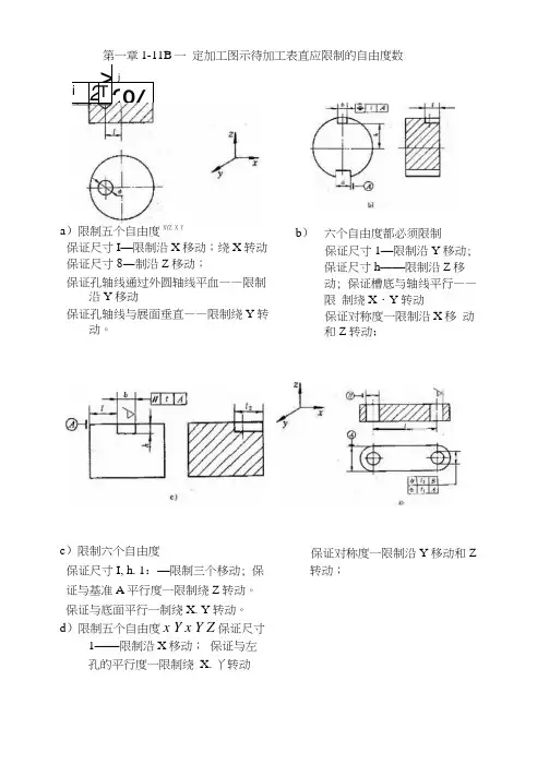 机械制造工艺学第二版参考答案(1)汇总