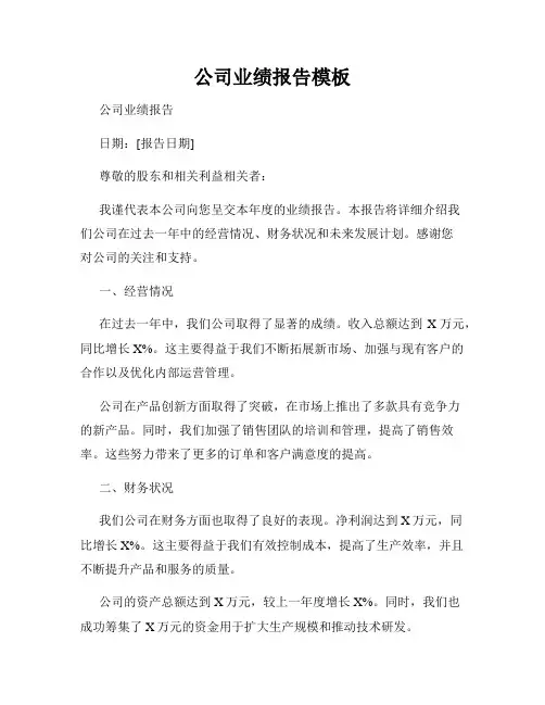 公司业绩报告模板