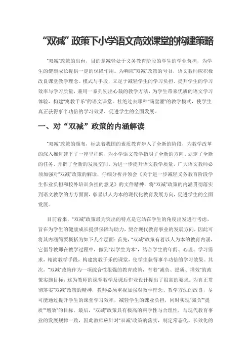 “双减”政策下小学语文高效课堂的构建策略