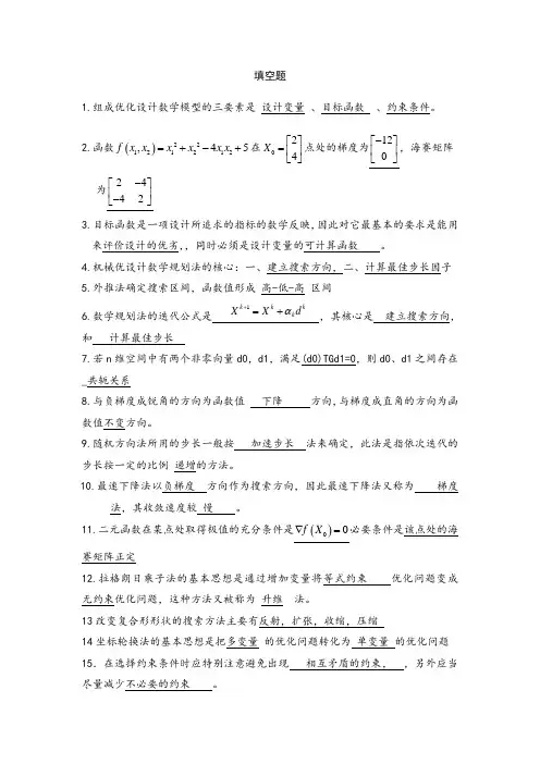 现代设计方法复习题