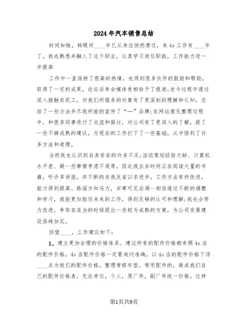 2024年汽车销售总结(3篇)