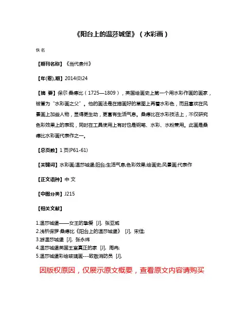 《阳台上的温莎城堡》（水彩画）