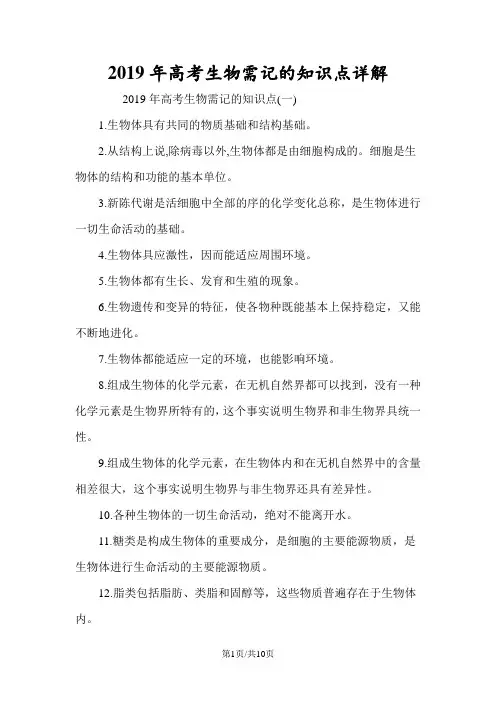 高考生物需记的知识点详解