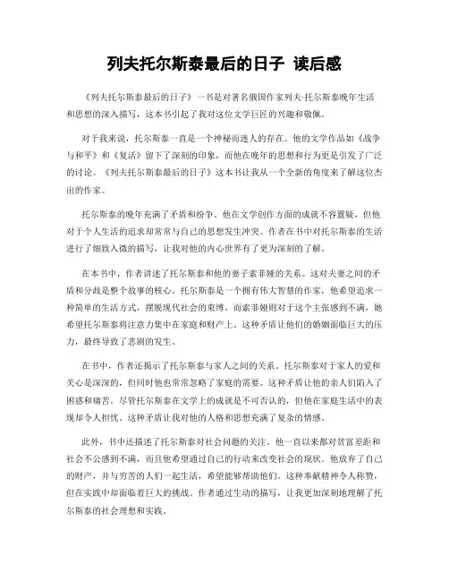 列夫托尔斯泰最后的日子 读后感